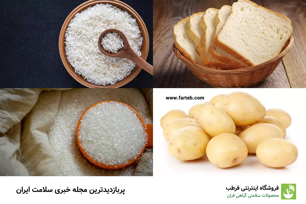 خوراکی‌های سفید ممنوع: لیستی از غذاهایی که بهتر است از خوردن آنها اجتناب کنید