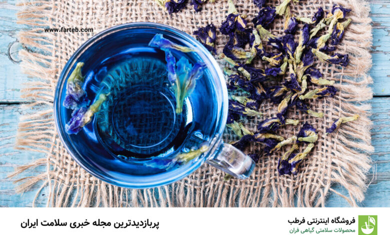 پودر کننده سنگ کلیه، کاهش التهاب و درد آرتریت، بهبود سلامت روان با این چای بسیار خوش رنگ