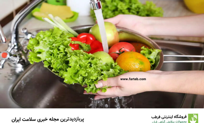 بهترین روش برای شستن میوه و سبزی؛ نمک و سرکه یا آب و شوینده؟