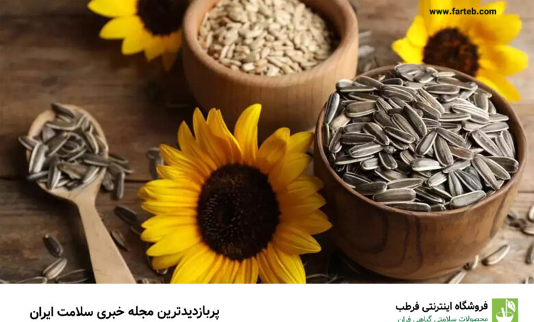 خواص بی‌نظیر تخمه آفتابگردان