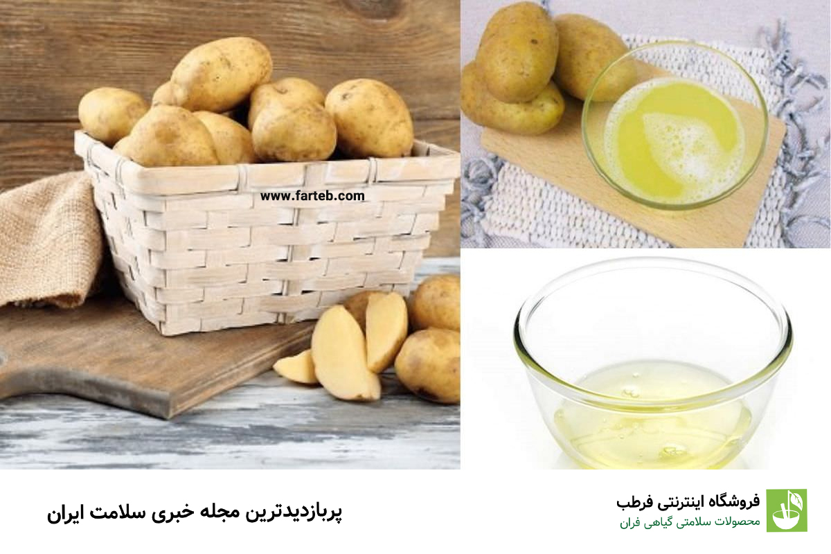 فواید و خواص آب سیب زمینی