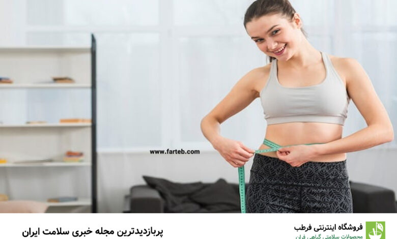 ۴ عصاره‌ مفید برای کاهش وزن سالم