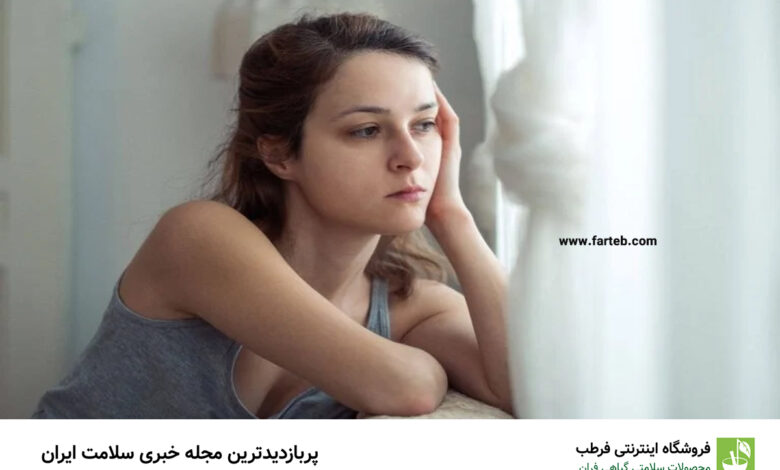 اگر در زندگی تان احساس شادی نمی کنید این عادت ها را کنار بگذارید