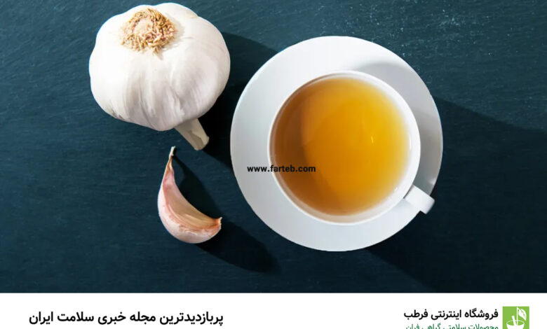 خواص و مضرات چای سیر + طرز تهیه