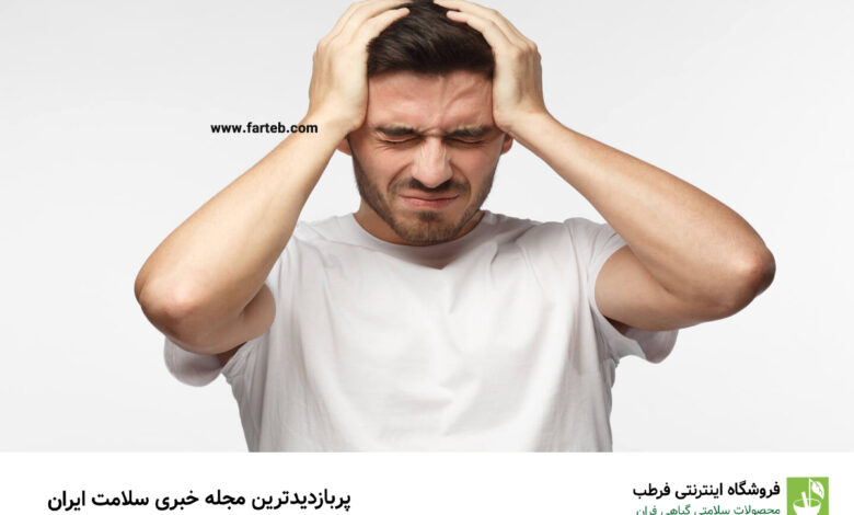 ویتامین‌هایی که کمبود آن‌ها سبب سر درد می‌شود