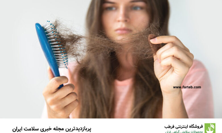 این ویتامین مانع ریزش مو می‌شود