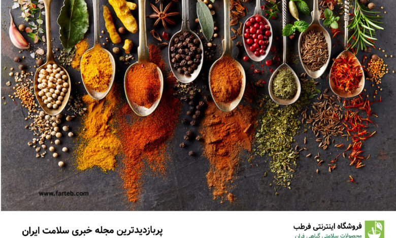 خواص شفابخش ادویه‌ها: درمان‌های طبیعی و کاربردی