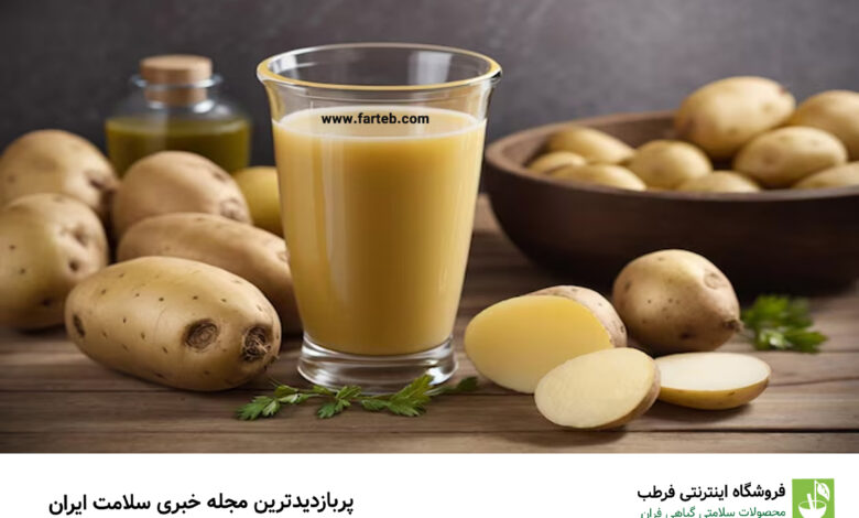 فواید و خواص آب سیب زمینی
