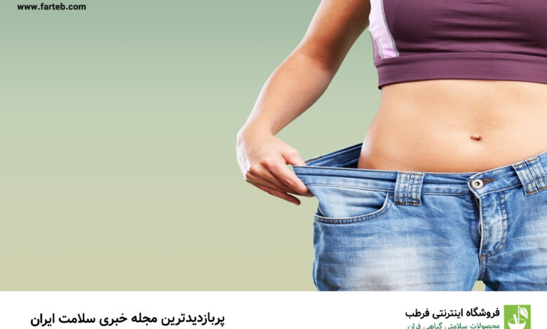 چند راهکار ساده و آسان برای کاهش وزن