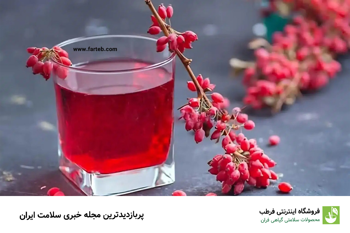 چه کسانی نباید آب زرشک بخورند؟