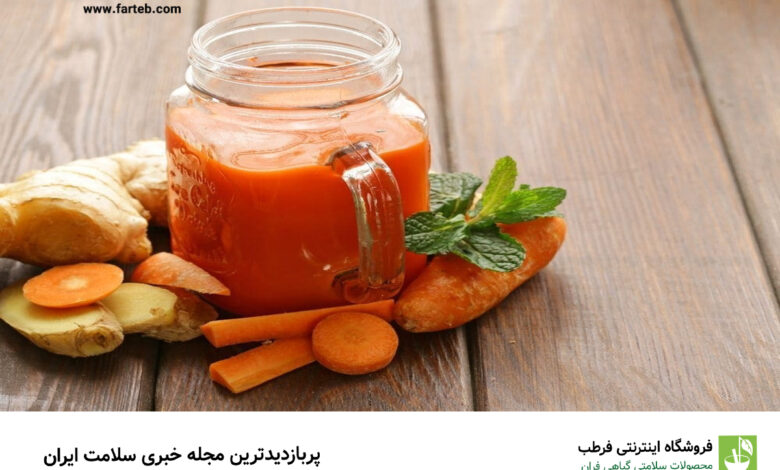 16 خواص شگفت انگیز نوشیدن معجون آب هویج و زنجبیل + طرز تهیه