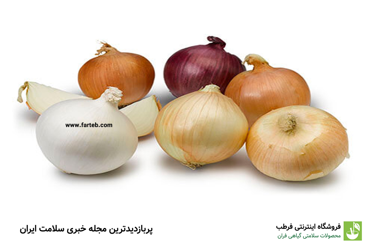 دردسرهایتان را با پیاز حل کنید! تاثیرات شگفت انگیز مصرف روزانه پیاز