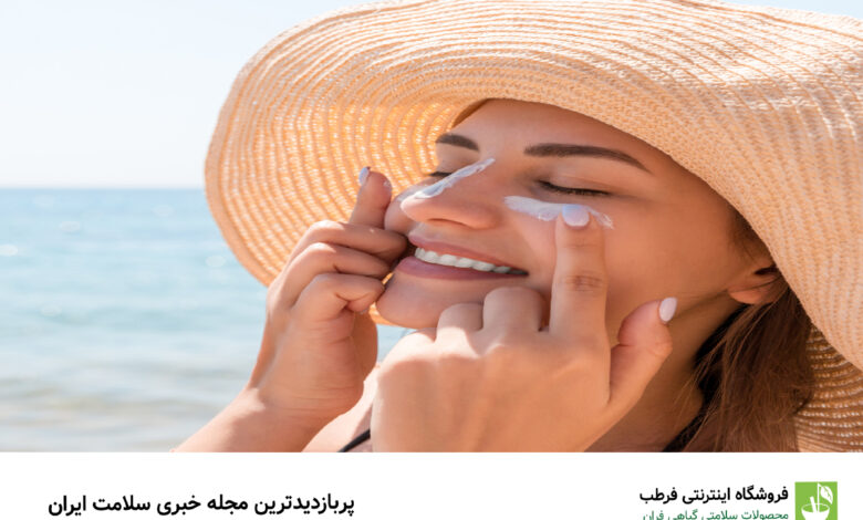۵ ضد آفتاب طبیعی برای پوست صورت