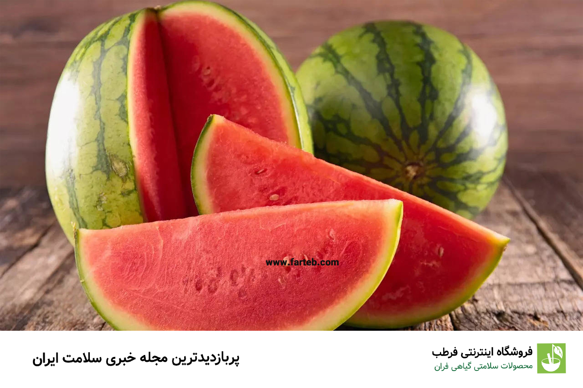 هندوانه: میوه‌ای مفید برای کاهش فشار خون