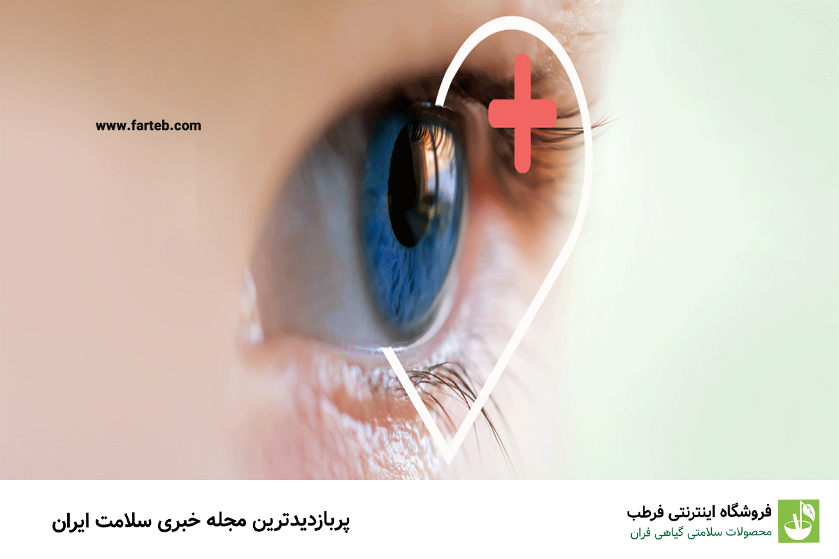 راه‌های علمی برای بهبود سلامت بینایی