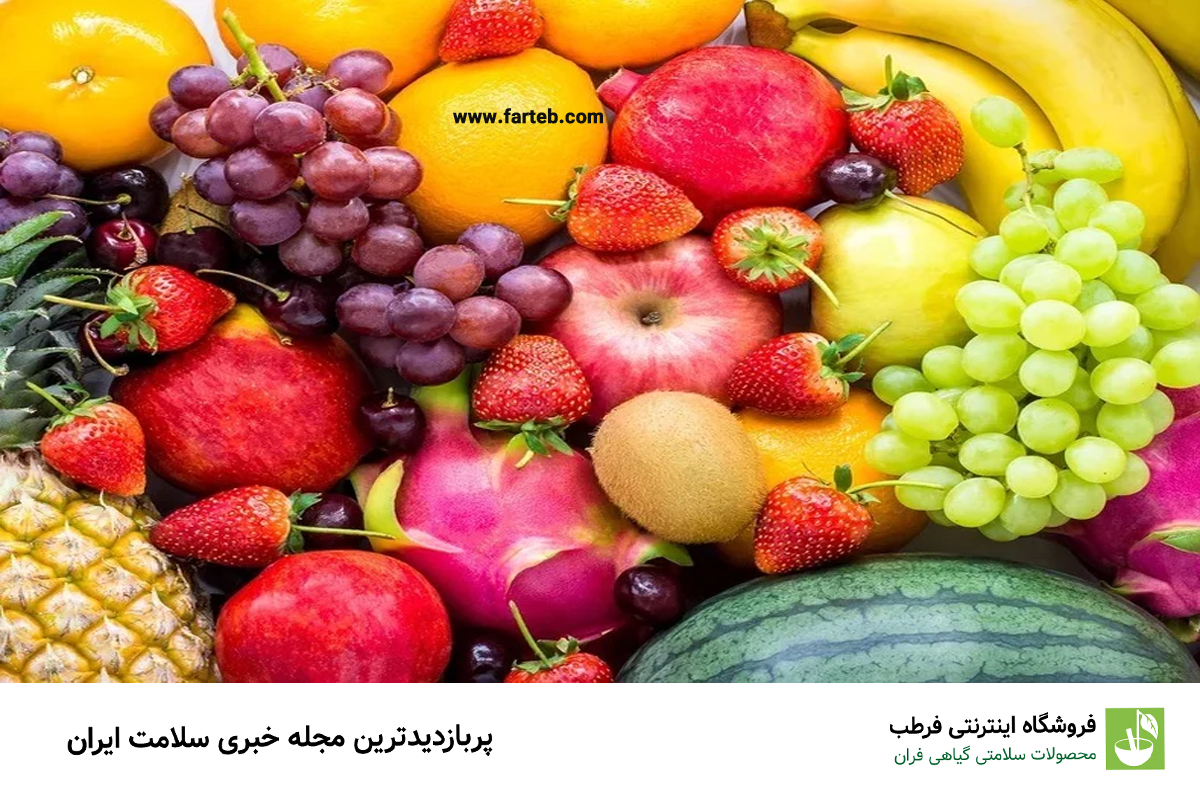 چرا میوه‌ها به عنوان منابع اصلی پروتئین شناخته نمی‌شوند؟
