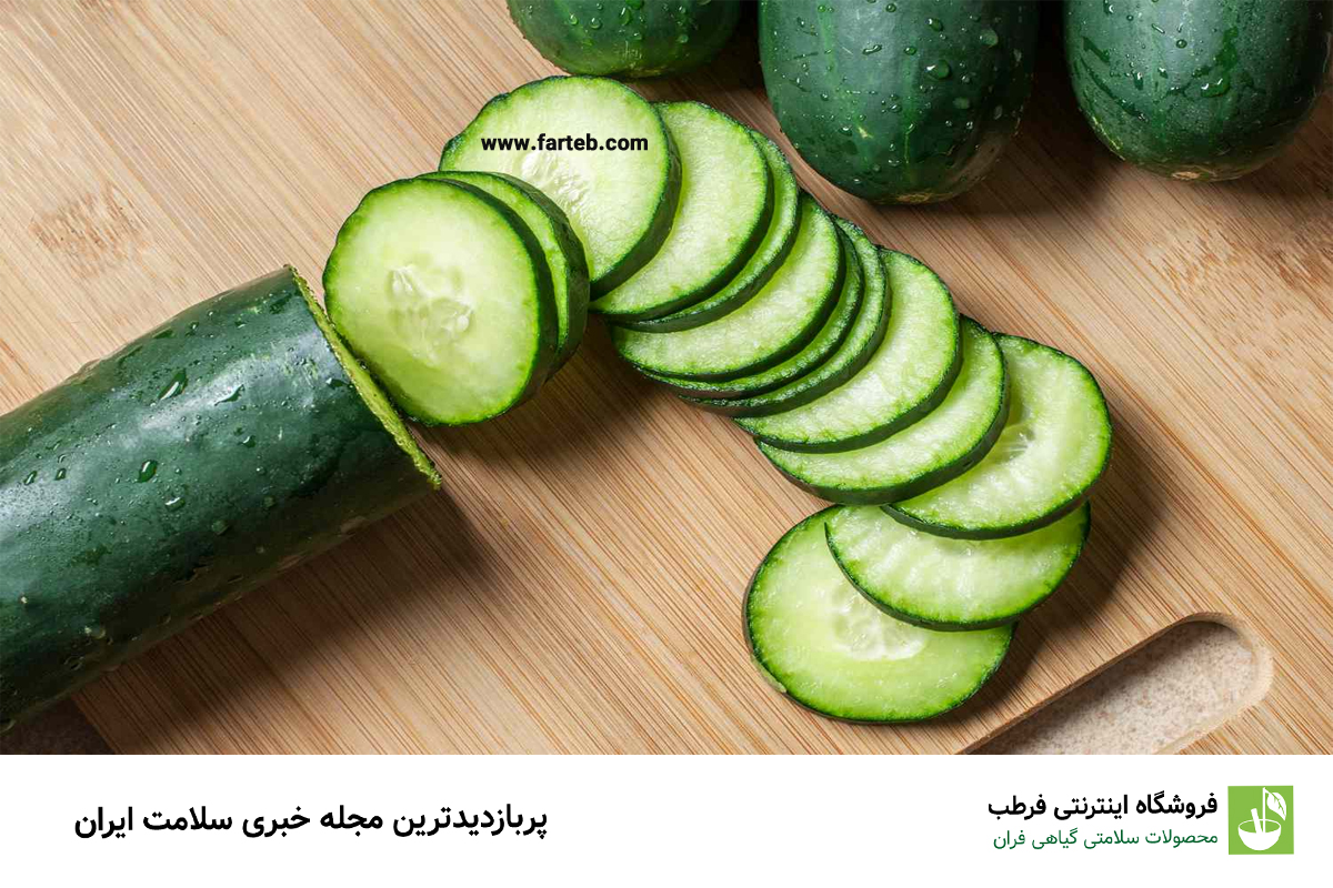 خیار: دیورتیک طبیعی و خنک‌کننده