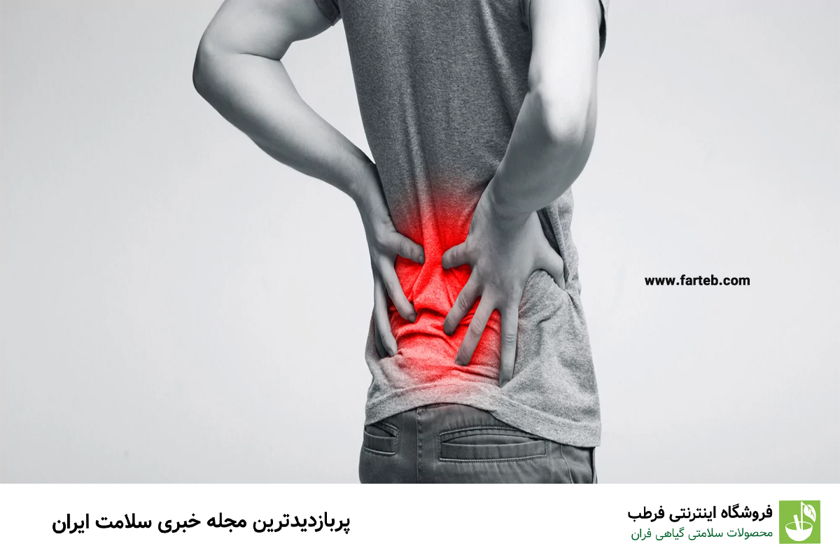 درد کمر و استخوان: هشدار دهنده کمبود ویتامین D