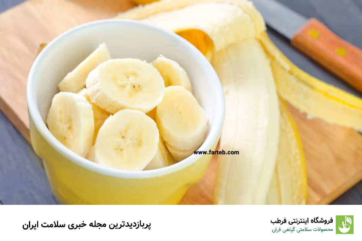 بهترین ساعت خوردن موز