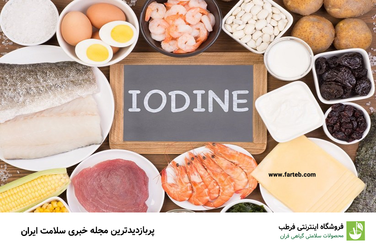 ید و سلامت تیروئید