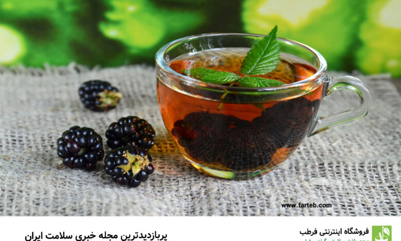 چای شاه توت: نوشیدنی دلچسب و پرخاصیت
