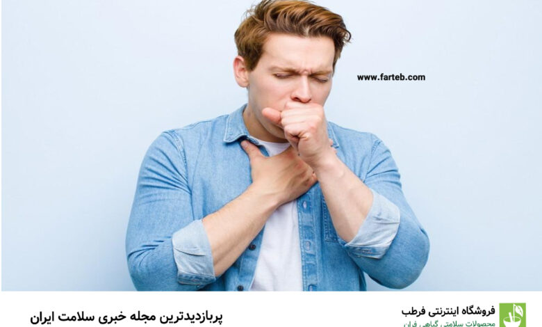چه میوه هایی برای سرفه مضر است؟