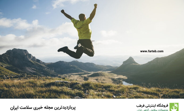  راهکار های ساده و کاربردی برای پر انرژی بودن