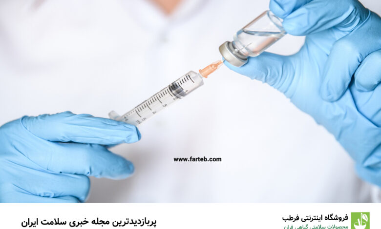 تزریق ویتامین سی و ب کمپلکس به یک شرط!