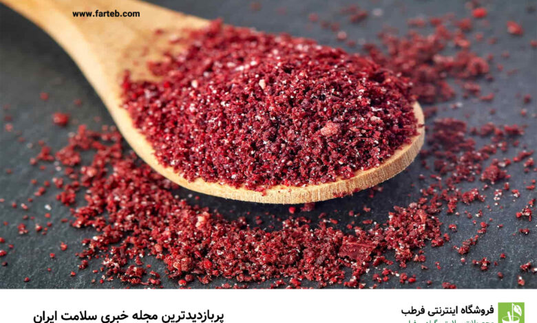 تمام خواص و فواید سماق و چای سماق برای بدن + عوارض و تداخل دارویی