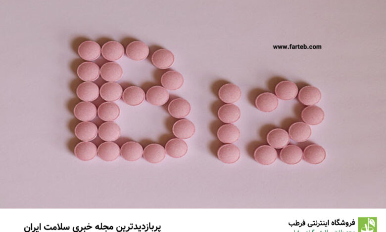 ۵ منبع غنی ویتامین B۱۲ برای کاهش خستگی