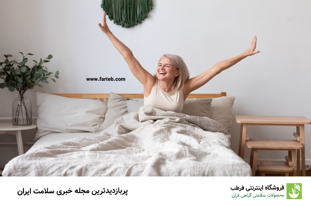 ۱۴ راهکار کاربردی برای سرحالی بعد از خواب صبحگاهی