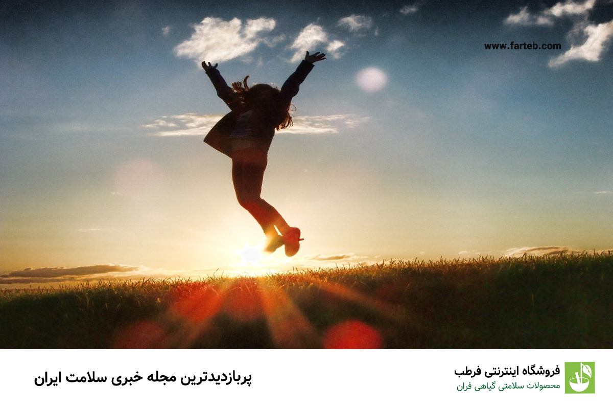  راهکار های ساده و کاربردی برای پر انرژی بودن