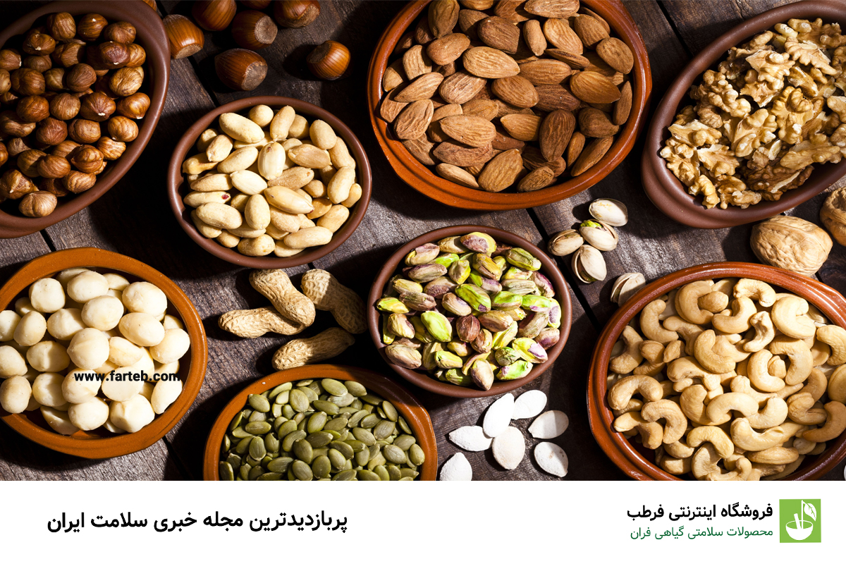آجیل و دانه‌ها: منابع مغذی ویتامین E