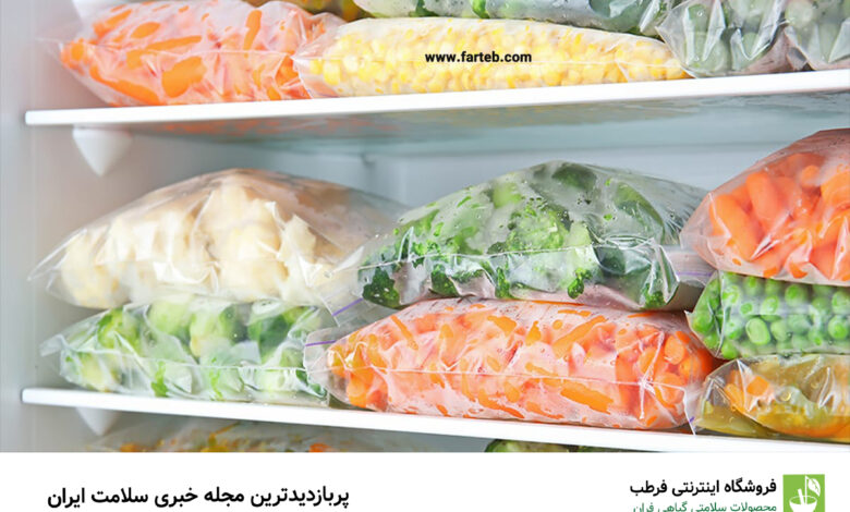 آیا مصرف سبزیجات «منجمد» مفید است؟