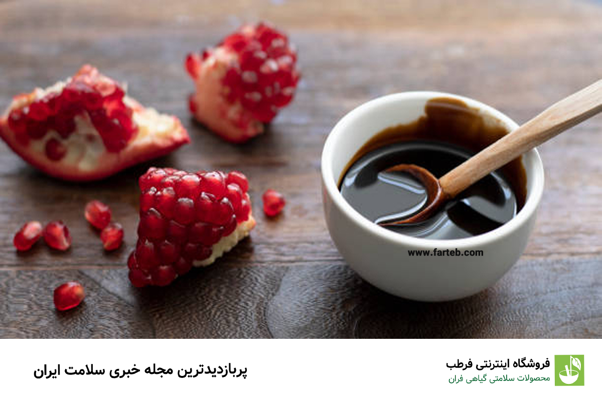 خواص رب انار و مضرات آن را بهتر بشناسید