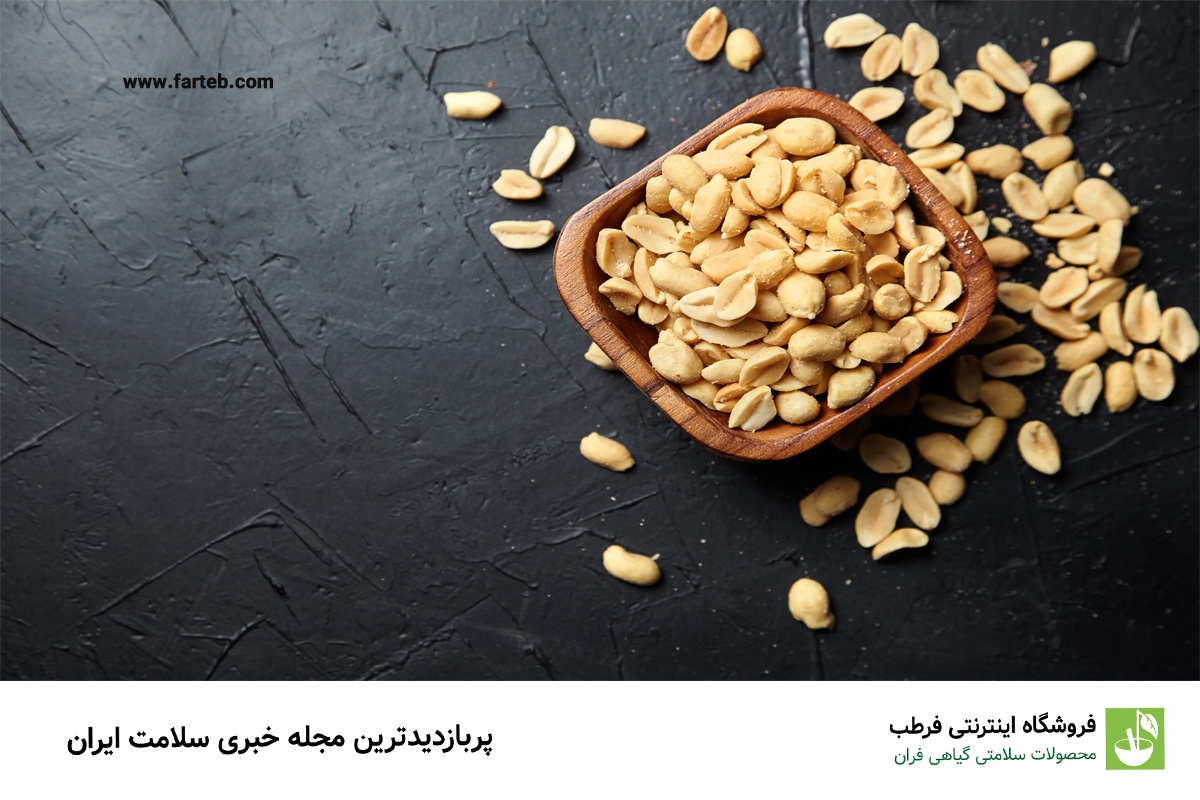 خواص بادام زمینی و بررسی 7 فایده آن برای سلامتی