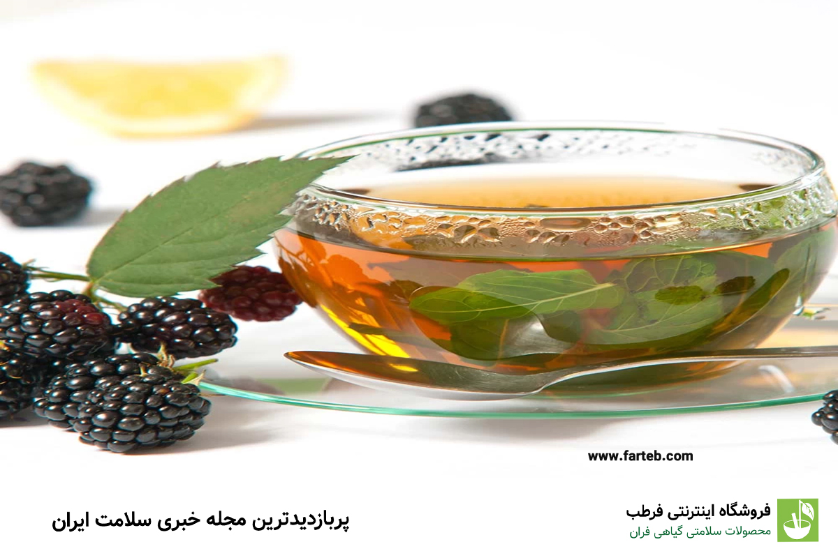 چای شاه توت: نوشیدنی دلچسب و پرخاصیت