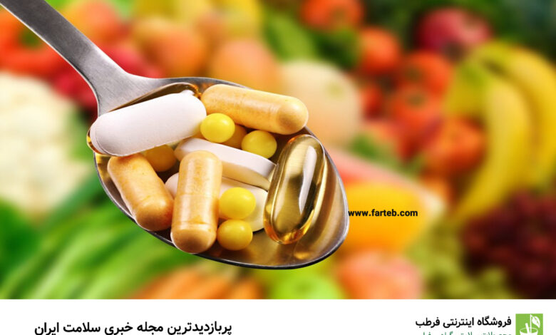 این سه مکمل غذایی را همزمان مصرف نکنید / ۱۵ نکته مهم برای مصرف ویتامین‌های مختلف