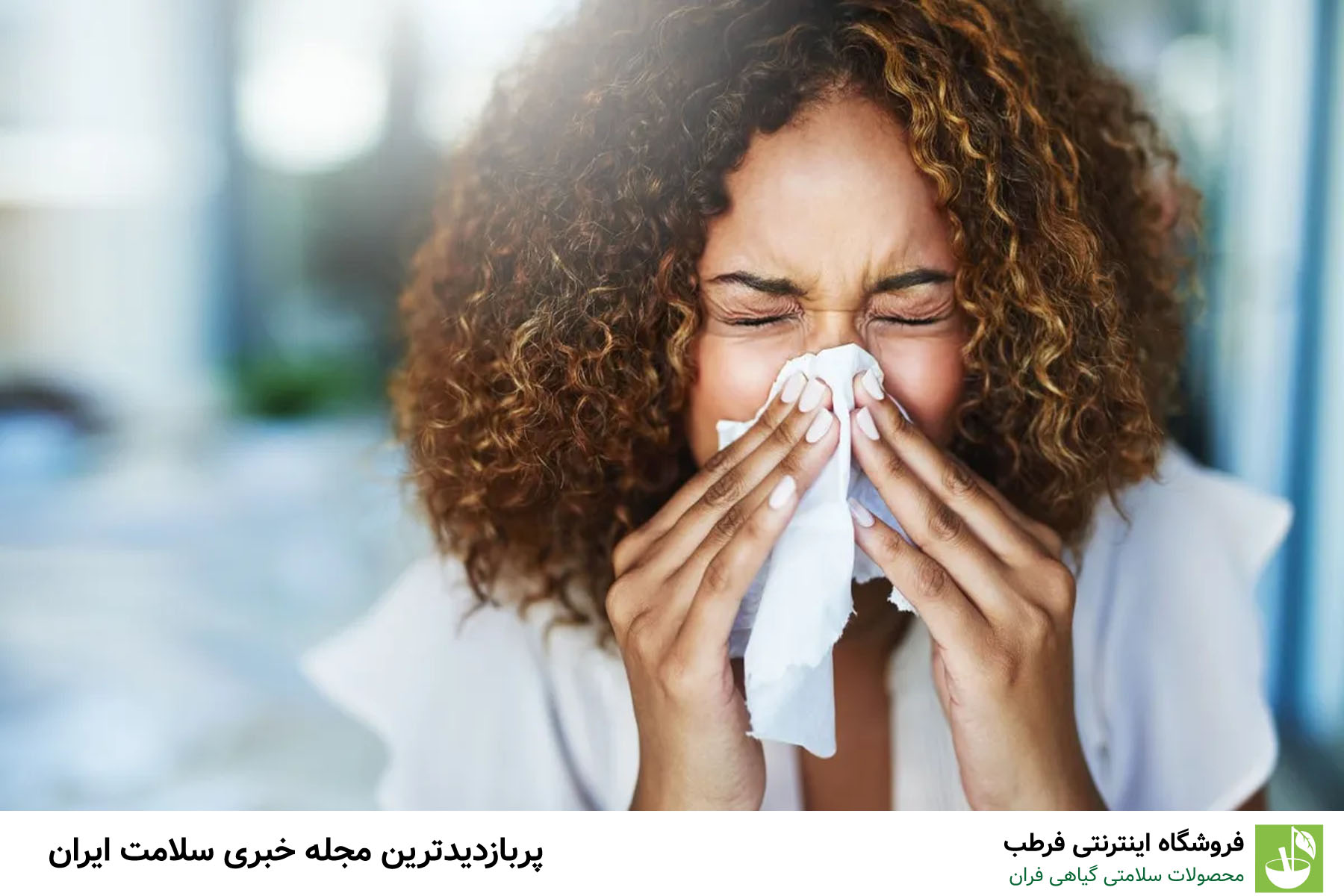 دلایل گرفتگی بینی