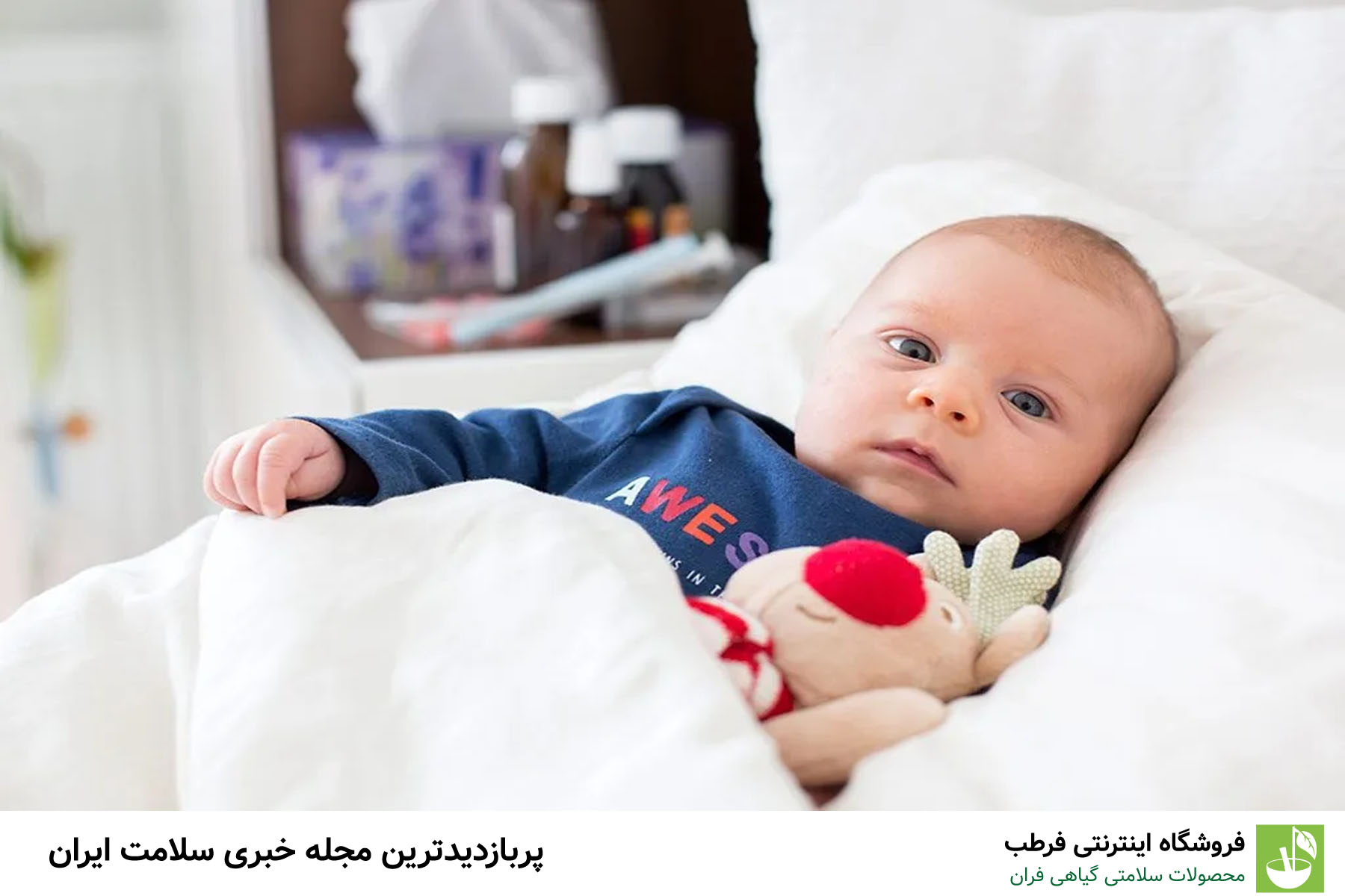 گرفتگی بینی در کودکان و نوزادان