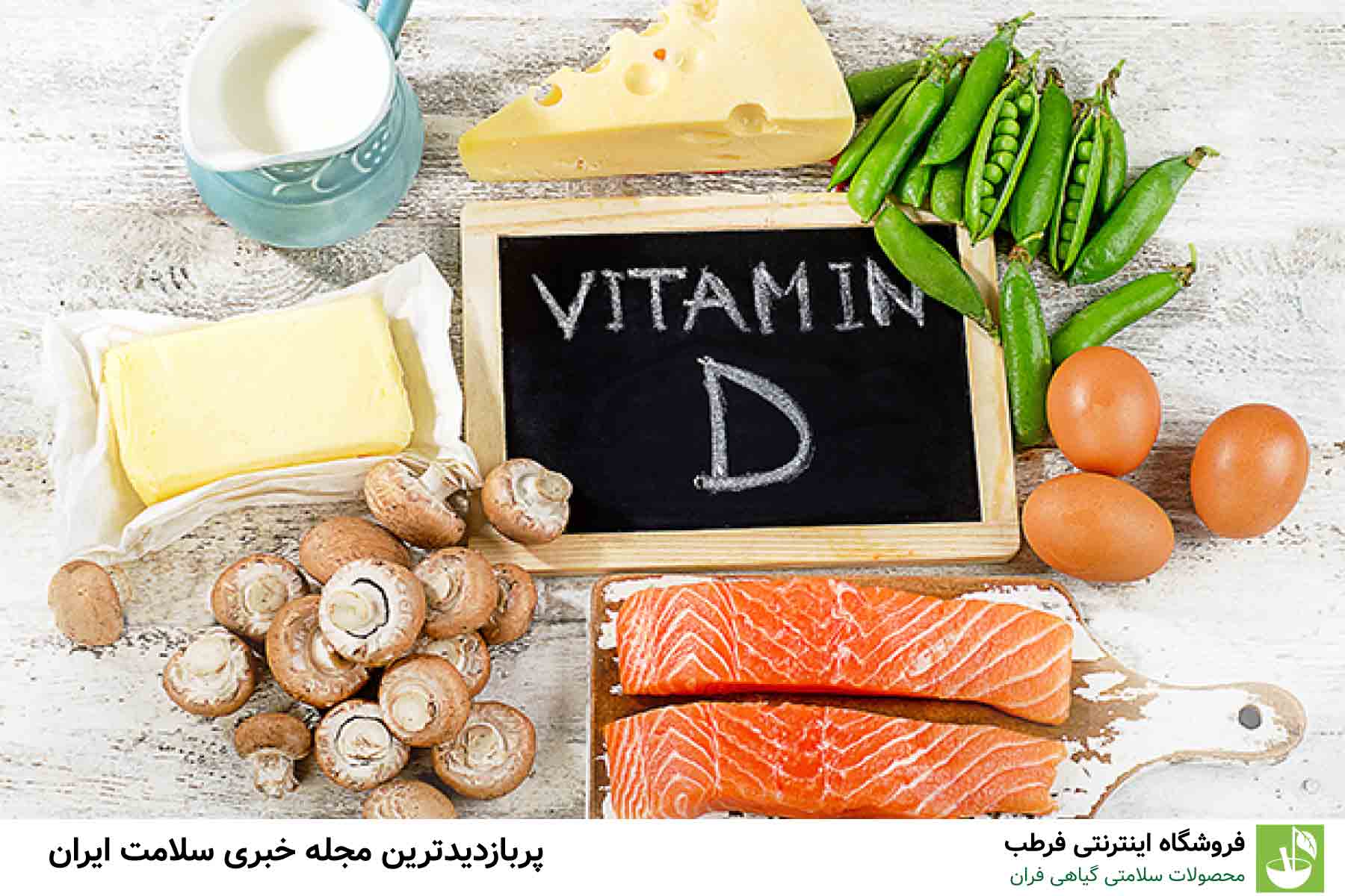 ویتامین دی
