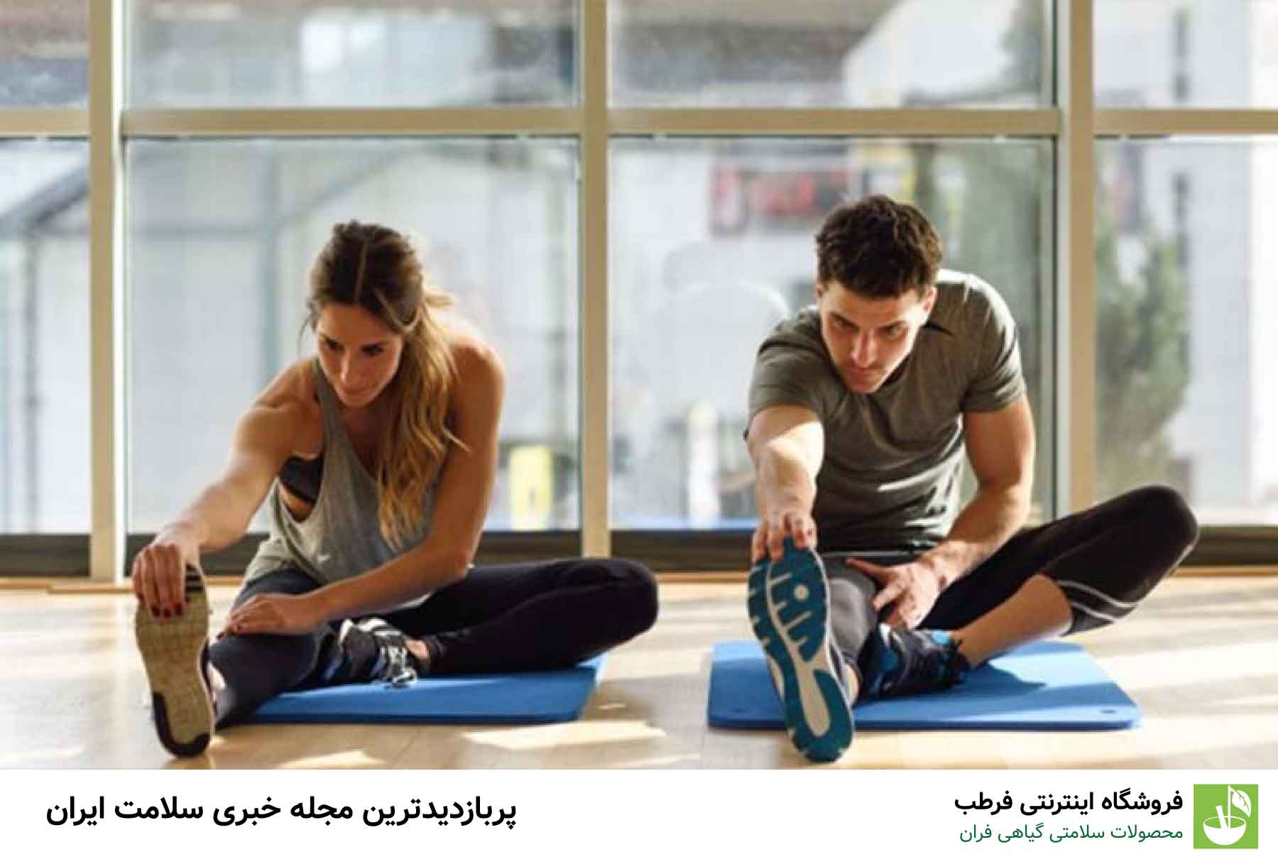 3. تمرینات ورزشی صبحگاهی