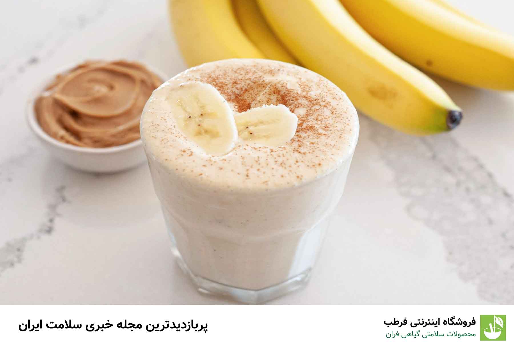 2. اسموتی موز و بادام