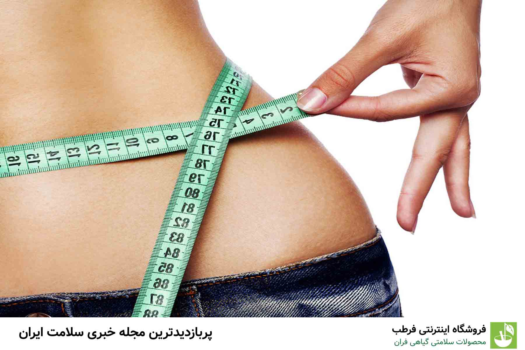 تاثیر ویتامینها بر فرآیند کاهش وزن