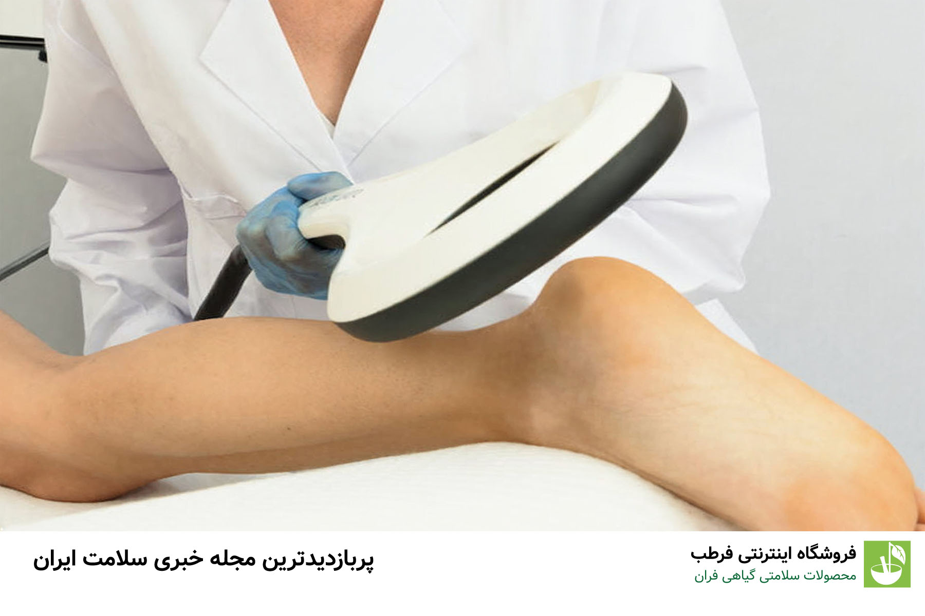 فیزیوتراپی