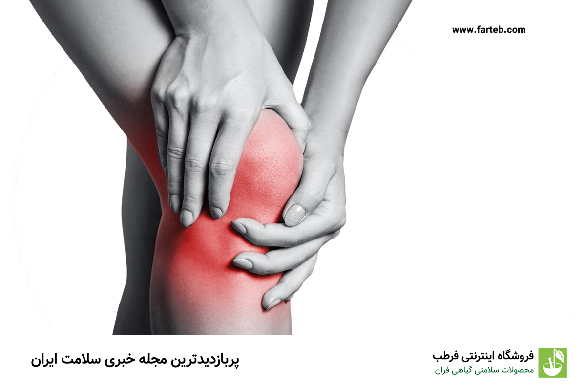 علت زانو درد در چهل سالگی
