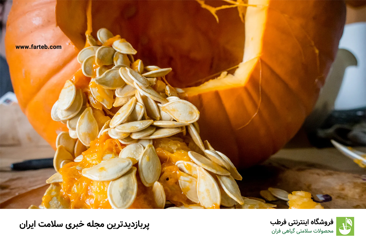 خاصیت تخمه کدو (13 خاصیت جادویی)