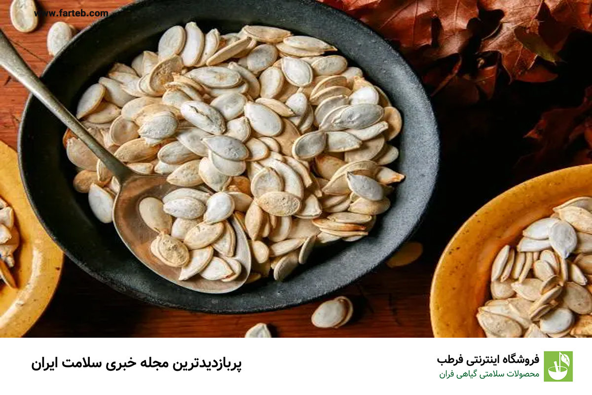 خاصیت تخمه کدو (13 خاصیت جادویی)