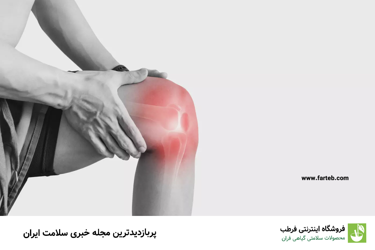 چرا مایع مفصلی کاهش مییابد؟