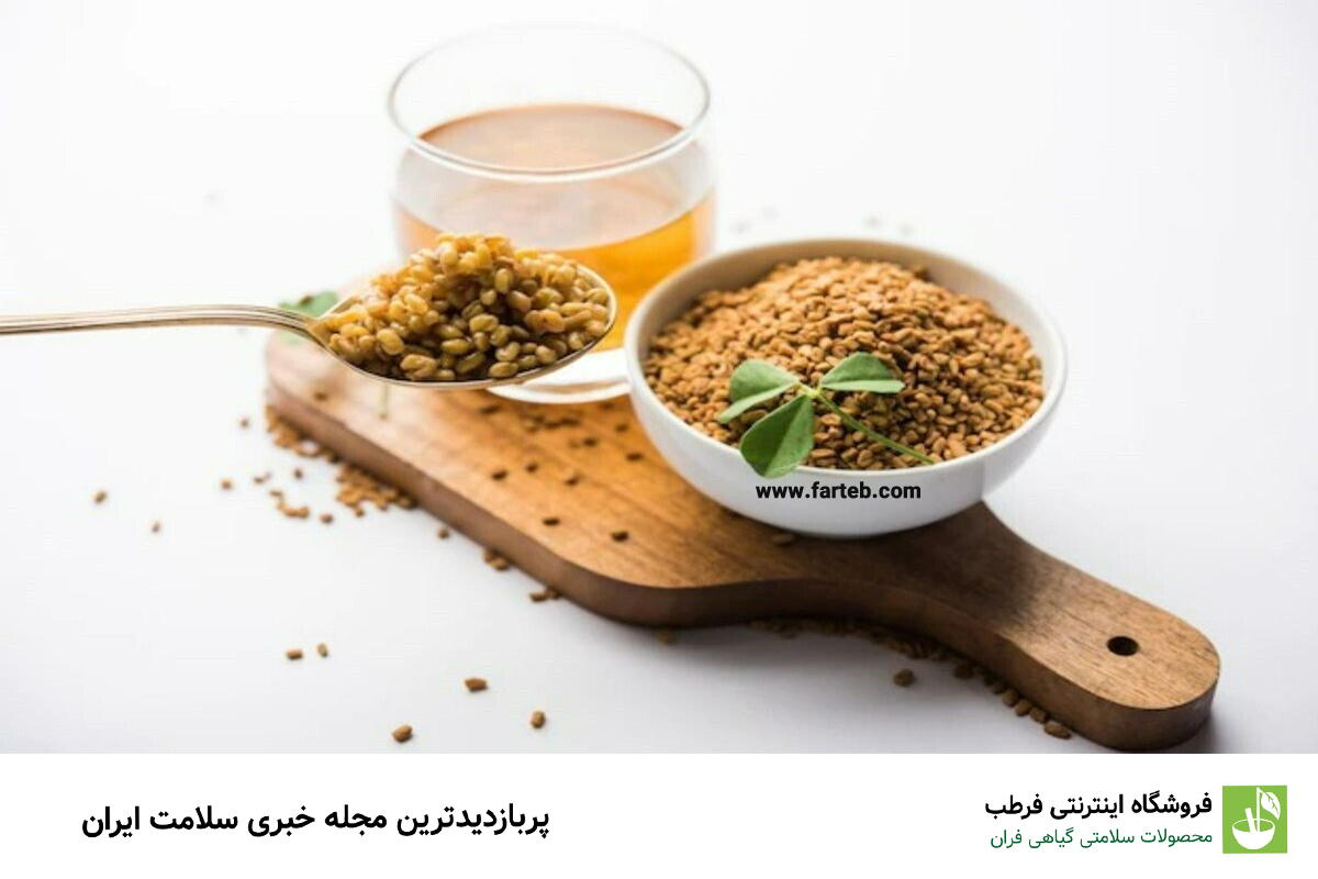 خواص دمنوش شنبلیله